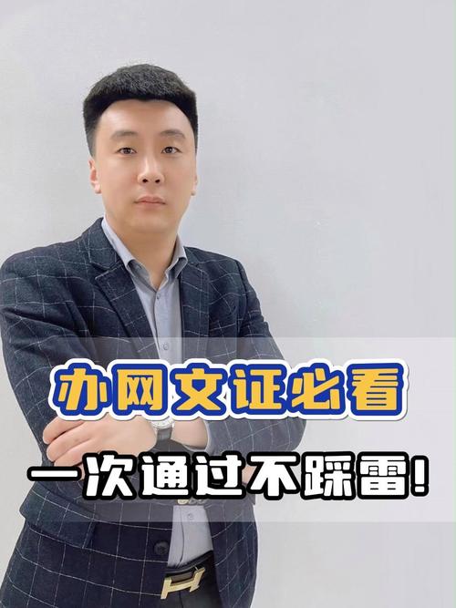 办网络文化经营许可证必看!一次通过不踩雷!