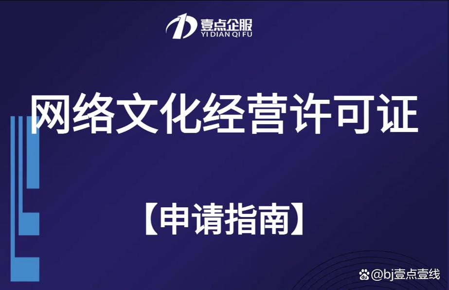 浙江网络文化经营许可证新办全流程解析:闭坑指南,最快20天拿证